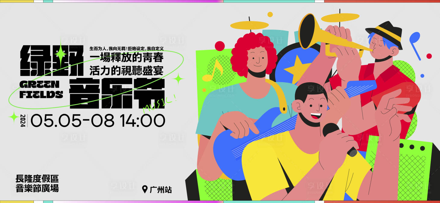 源文件下载【享设计】搜索编号：79590023086169186【音乐节活动形象】