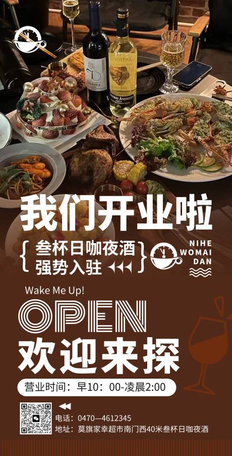 源文件下载【酒吧餐厅开业海报】编号：80940023020907468