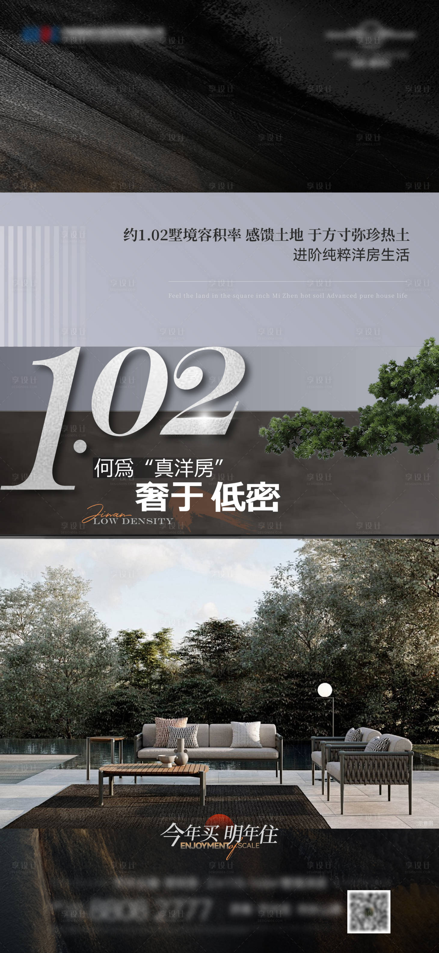 源文件下載【享設計】搜索編號：88410023172705039【地產低密洋房價值點海報】