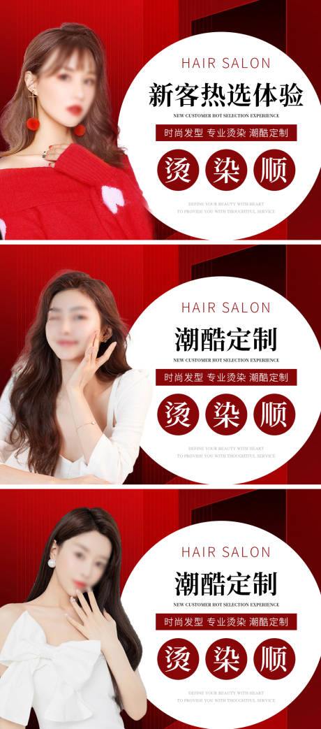源文件下載【紅色喜慶高級(jí)美發(fā)主圖】編號(hào)：49650023087259609
