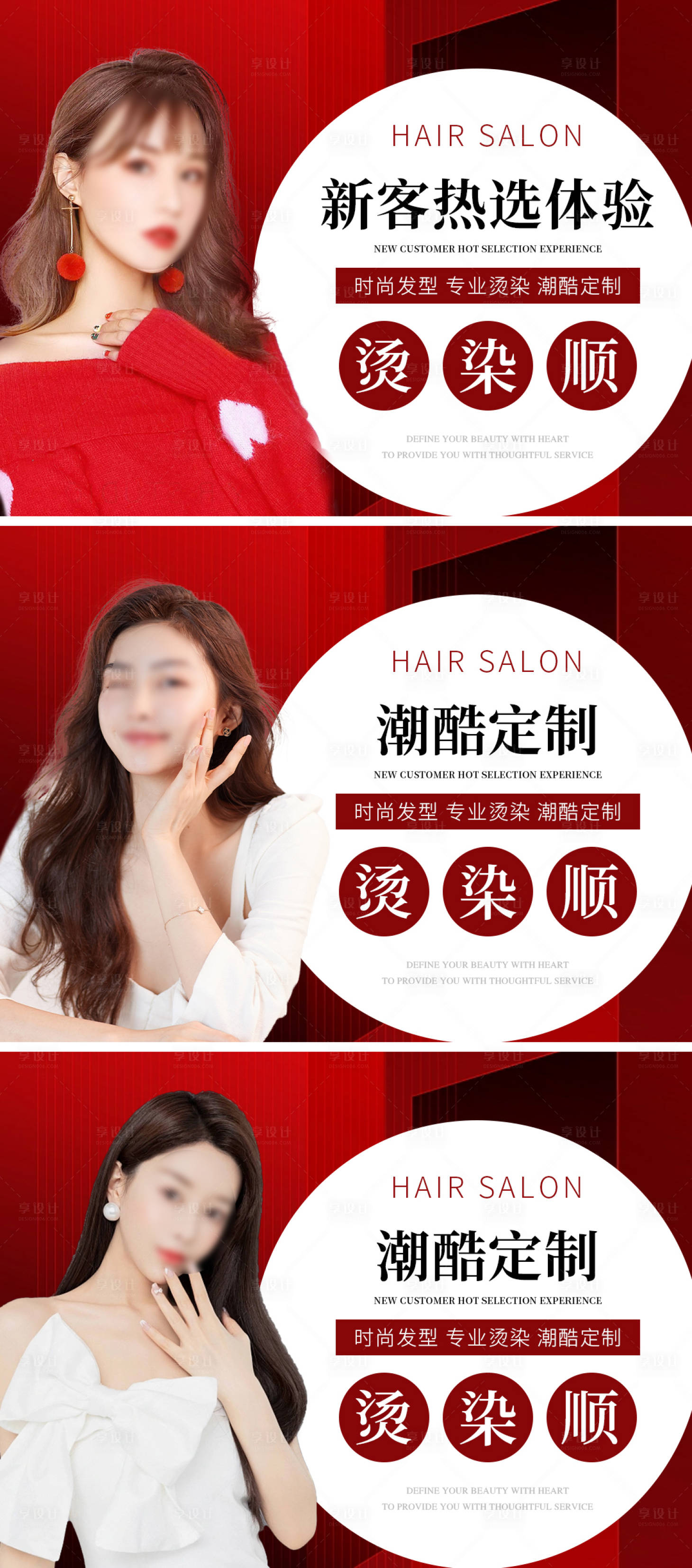 源文件下載【享設(shè)計】搜索編號：49650023087259609【紅色喜慶高級美發(fā)主圖】