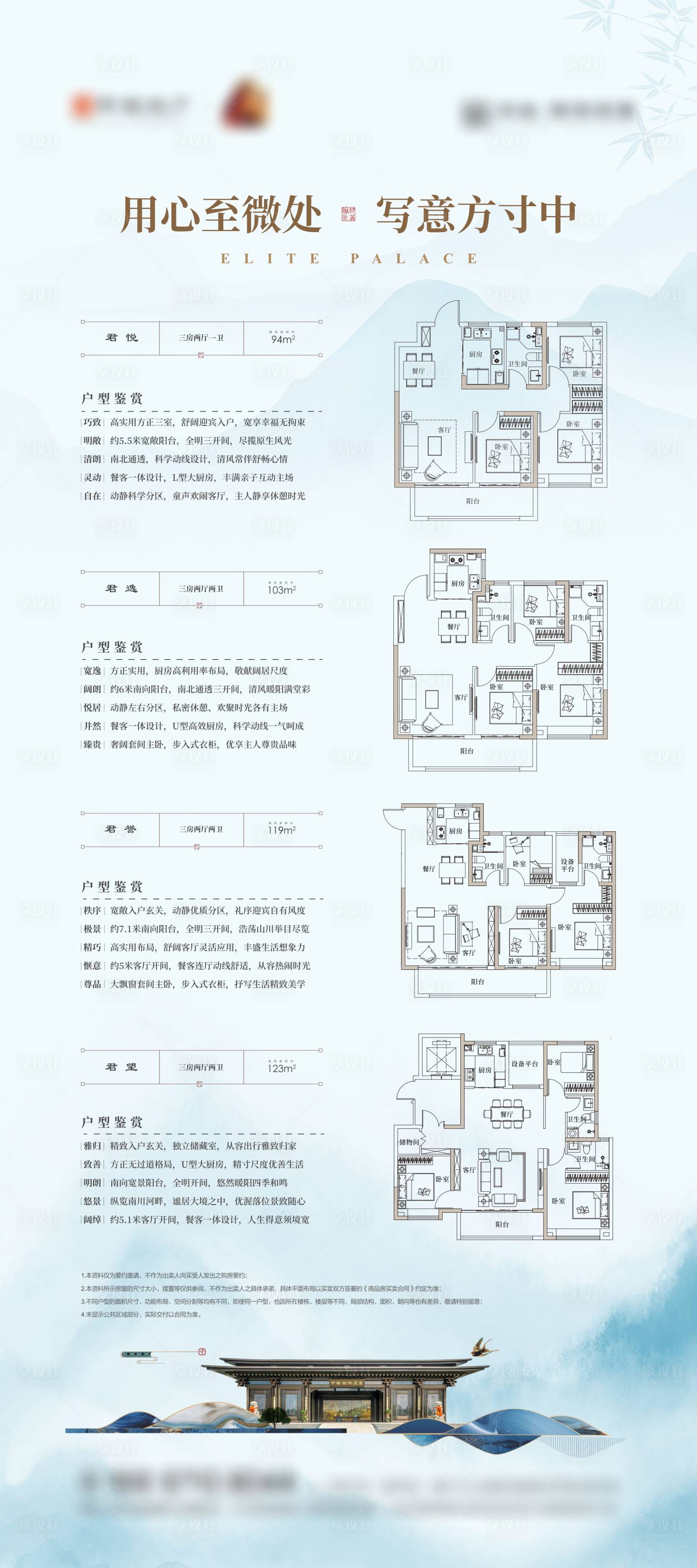 源文件下载【地产户型介绍展架】编号：93630022999779597