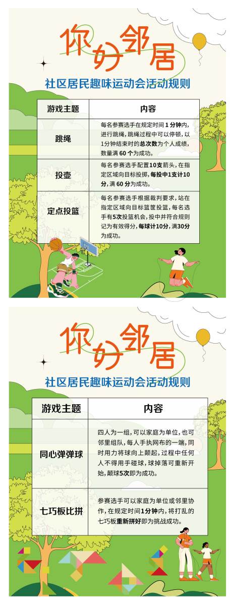 源文件下载【社区活动海报】编号：57490023099356315