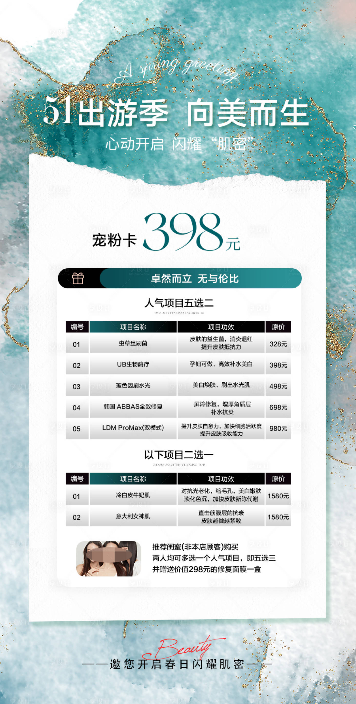 源文件下載【享設計】搜索編號：43610023552655031【美業醫美五一勞動節】
