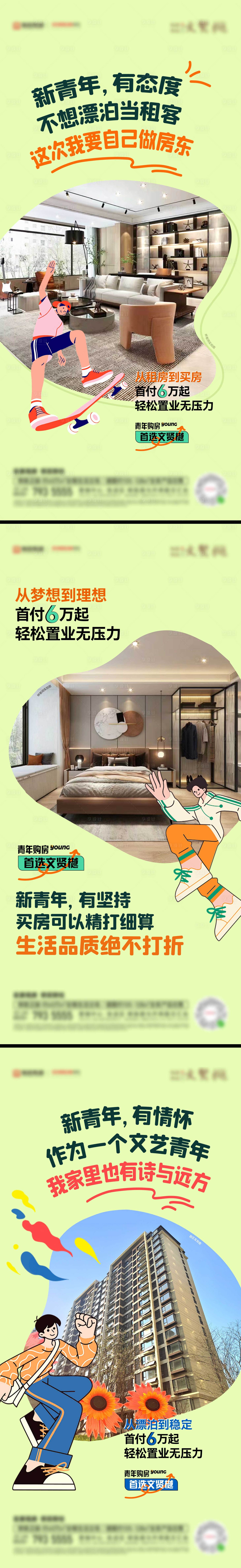 源文件下載【享設計】搜索編號：66320023205687408【新青年置業系列海報】