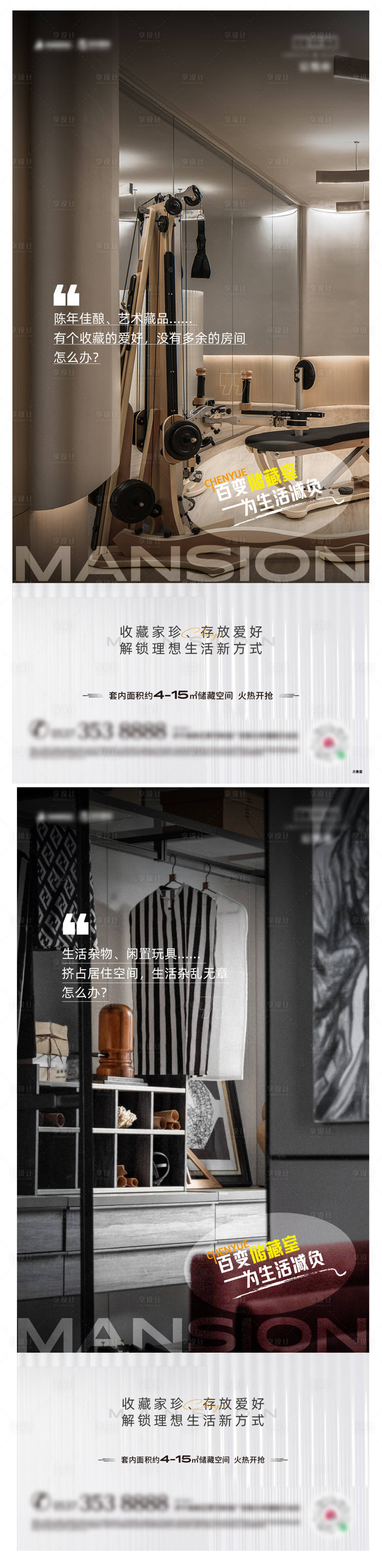 源文件下載【享設計】搜索編號：89390023484724282【儲藏室價值點海報】