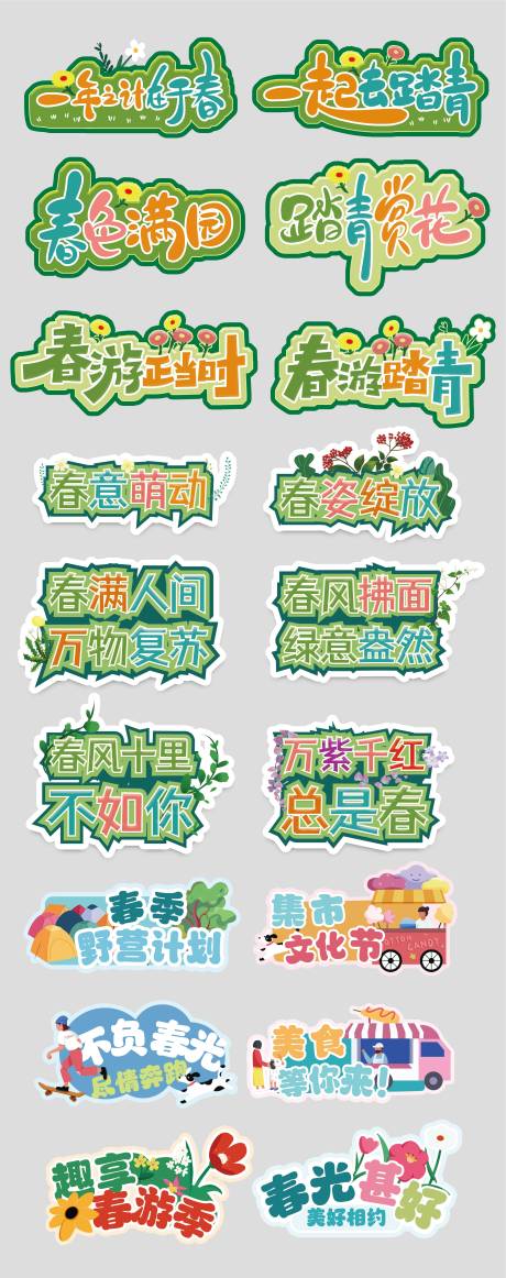 源文件下载【春天踏青手举牌 】编号：61260023011545601