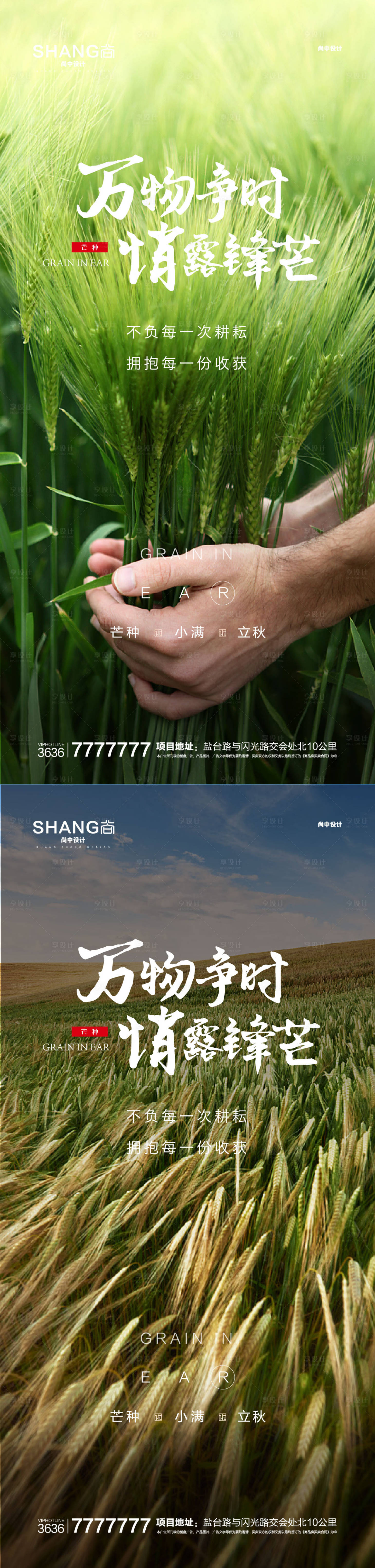 源文件下載【享設計】搜索編號：10810023068177821【地產高端大氣芒種二十四節氣微信海報】