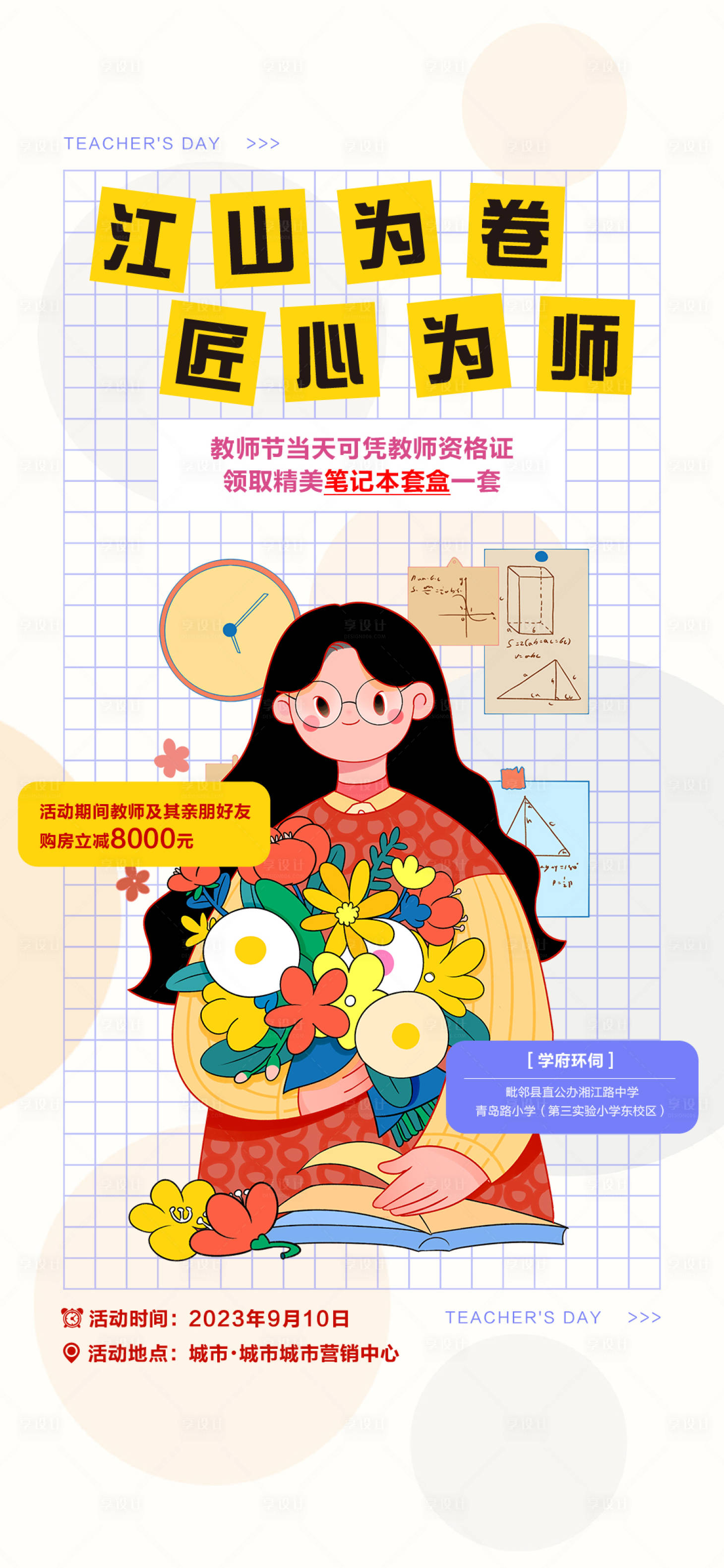 源文件下载【教师节送笔记本活动单图】编号：64840022987547184