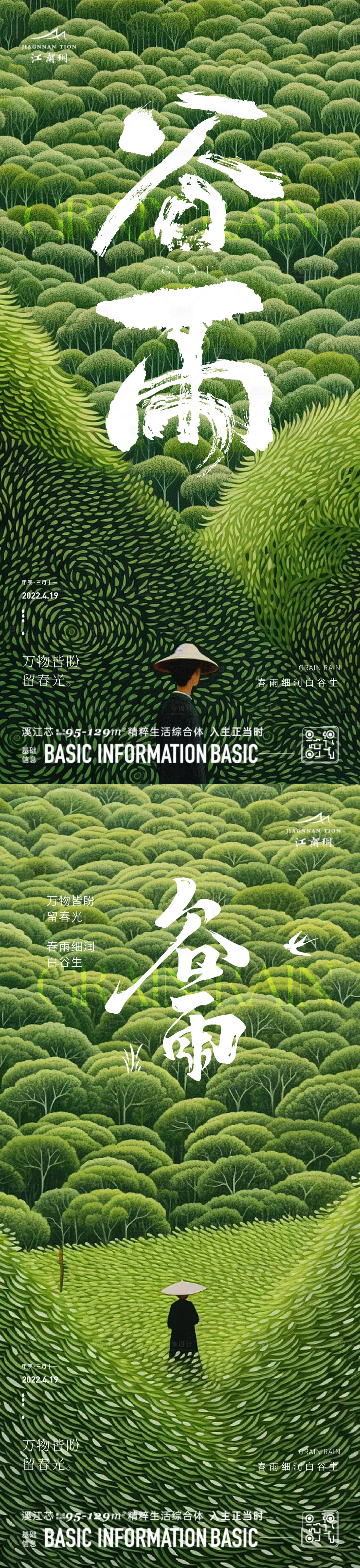 源文件下载【享设计】搜索编号：18010023246362765【谷雨节气海报】