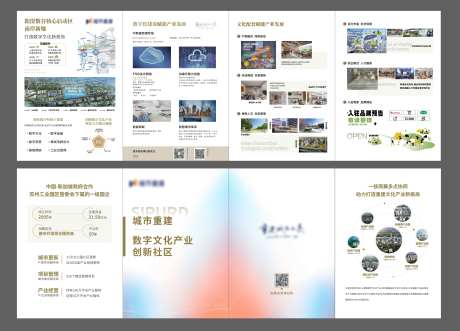 源文件下载【享设计】搜索编号：91590023156724404【产业园四折页】