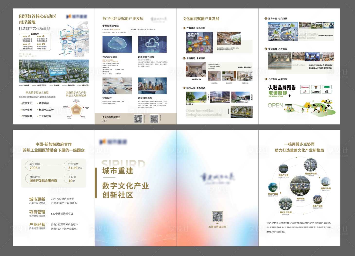 源文件下載【享設計】搜索編號：91590023156724404【產業園四折頁】