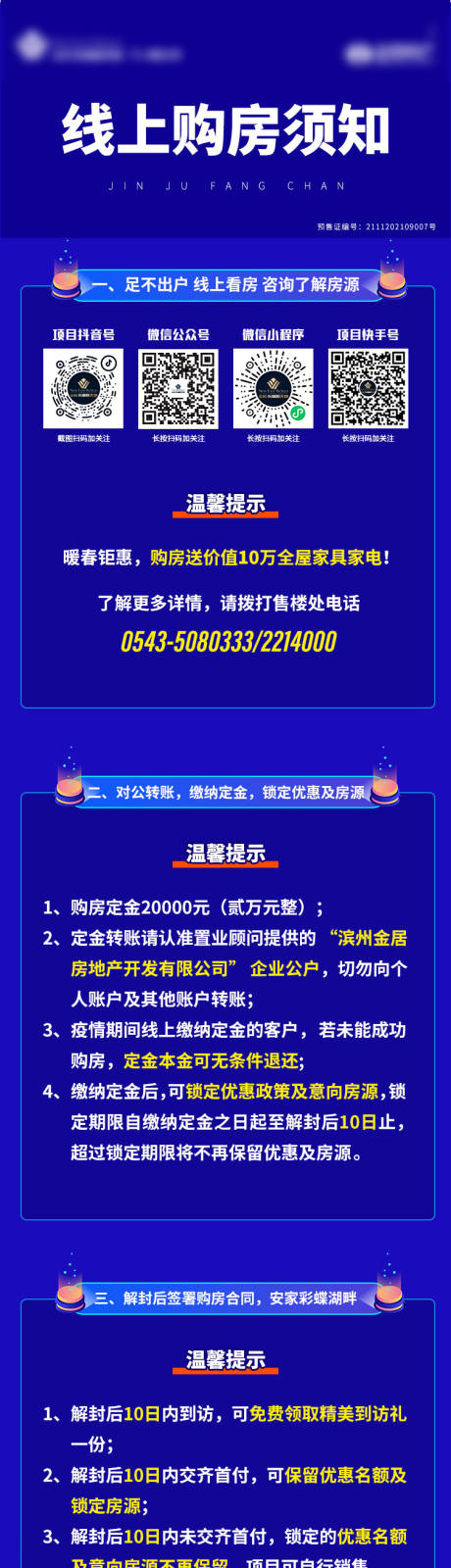 源文件下载【线上看房流程长图】编号：53540023078193471