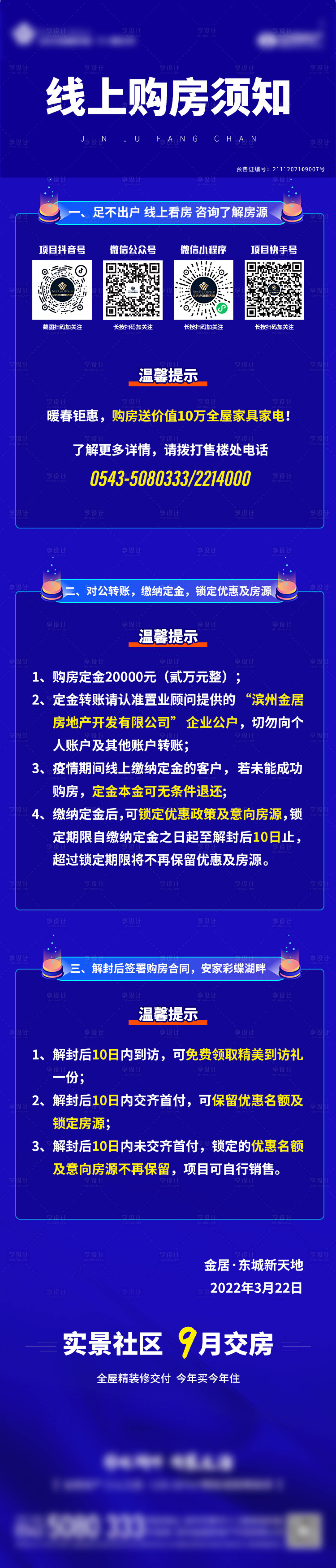 源文件下载【线上看房流程长图】编号：53540023078193471