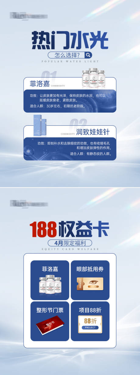 源文件下載【享設計】搜索編號：97710023069092896【醫美電商水光海報】