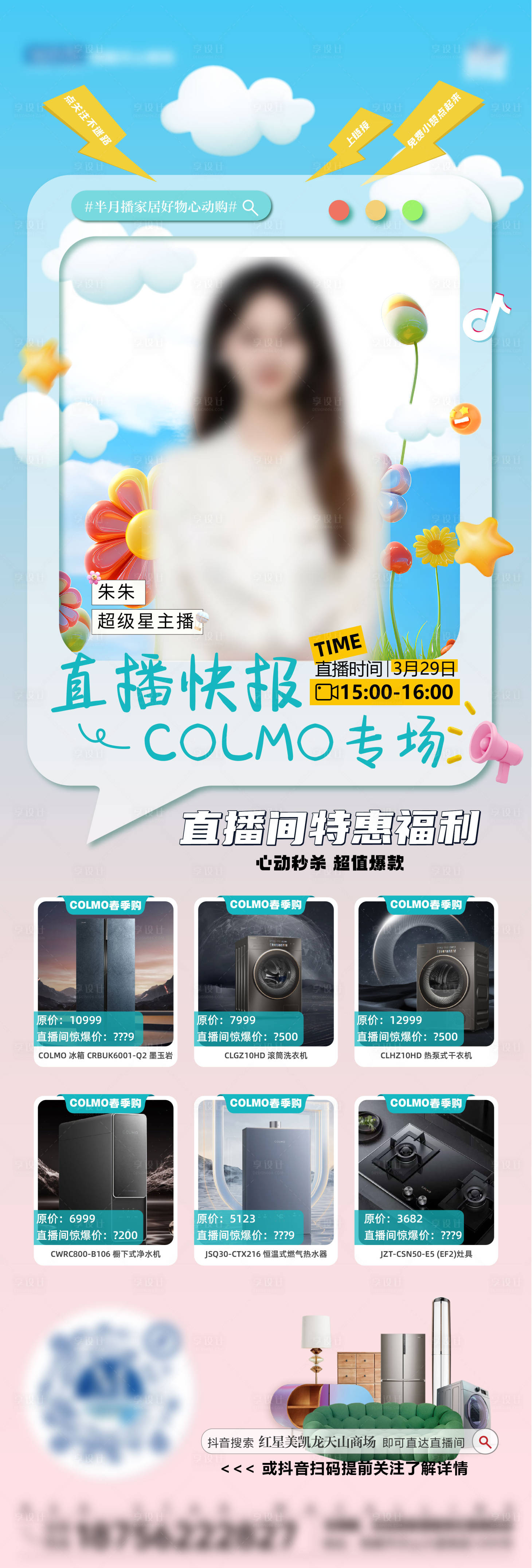 源文件下载【享设计】搜索编号：36990023611101005【直播海报】