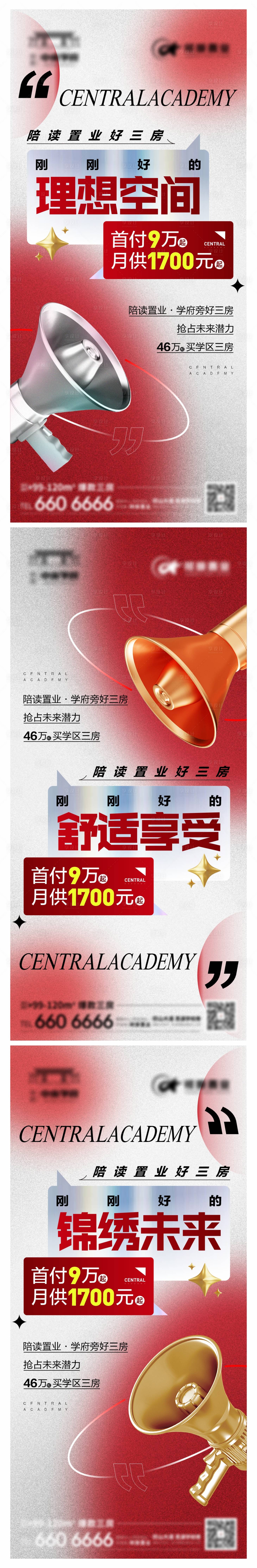 源文件下载【享设计】搜索编号：93660023250804693【地产大字报系列海报】