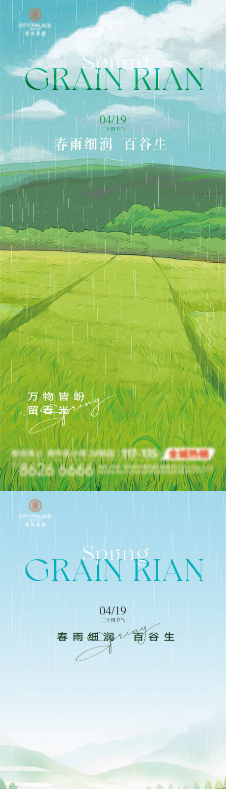 源文件下载【谷雨节气海报】编号：72760023241687050