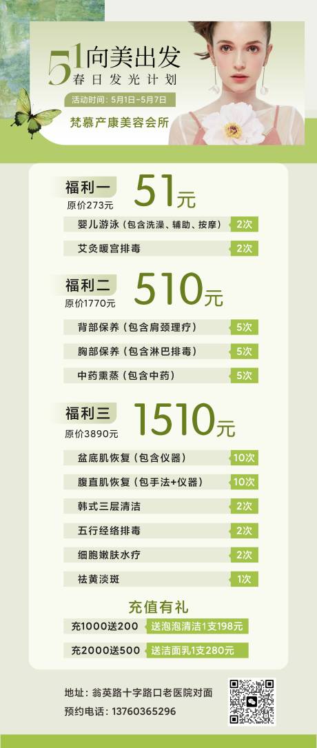 源文件下载【医美活动美业长图海报】编号：61920023647015262