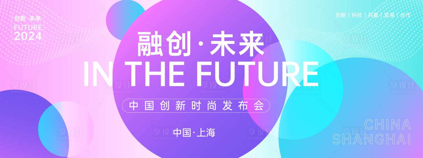 源文件下载【享设计】搜索编号：11260023532321380【时尚发布会背景板】