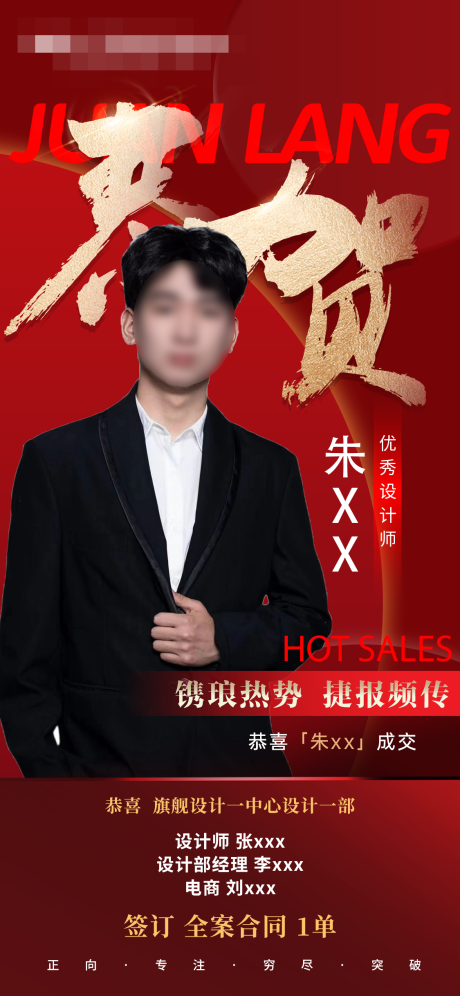 源文件下载【喜报海报】编号：10530023264992930