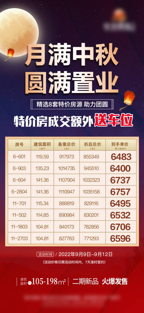源文件下载【中秋置业房源表送车位活动海报】编号：15950023293167038