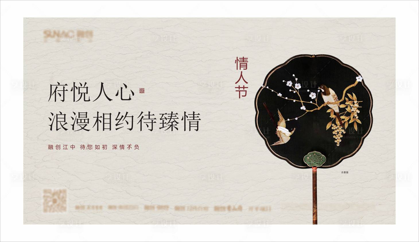 源文件下載【享設計】搜索編號：78430023092049829【地產情人節海報】