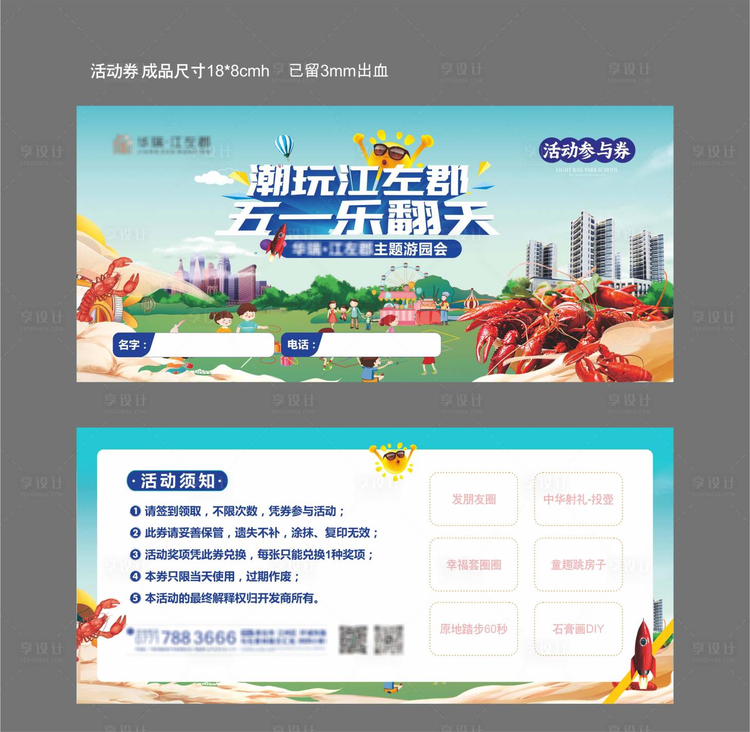 源文件下载【享设计】搜索编号：52290023354386134【地产五一游园活动】
