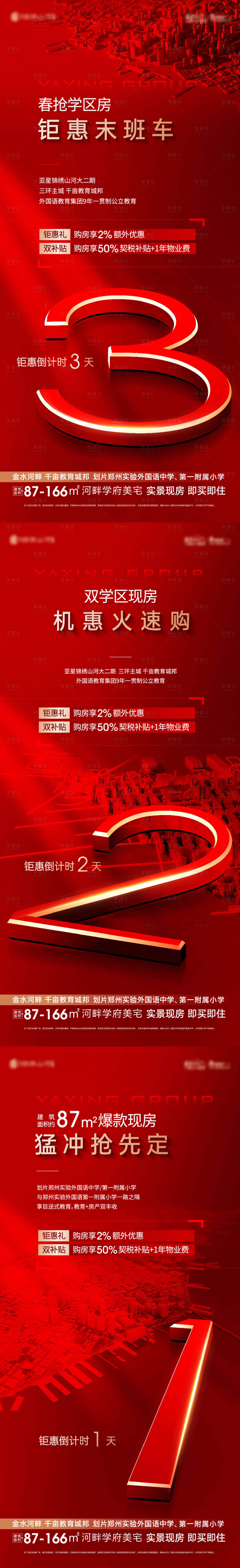 源文件下载【享设计】搜索编号：44430023117841879【倒计时海报】
