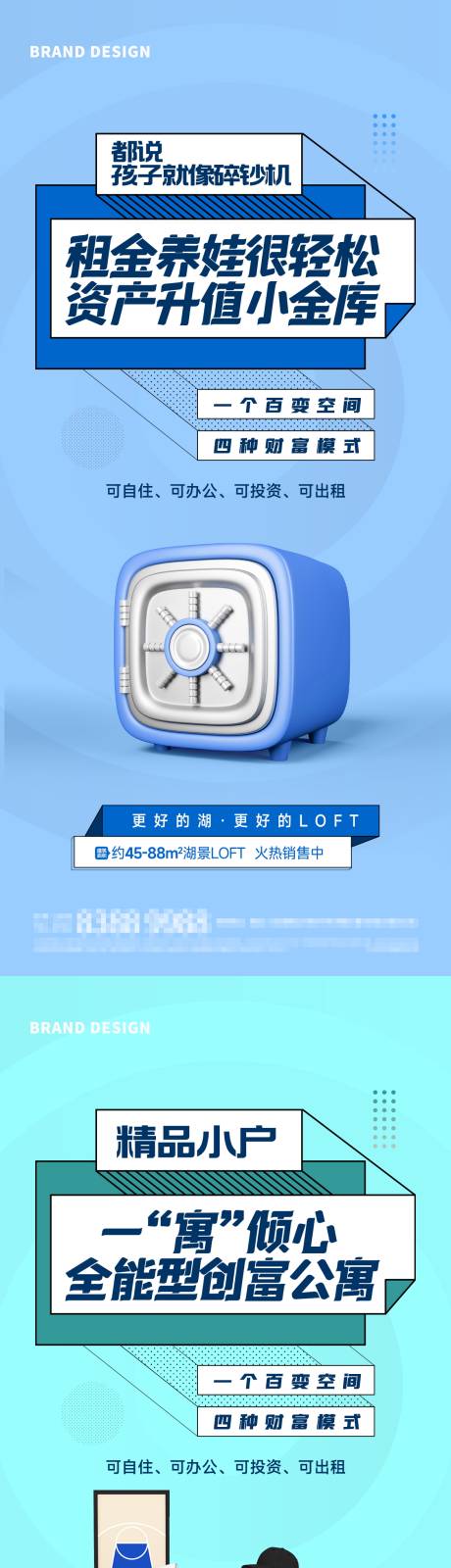 源文件下载【LOFT公寓价值点系列海报】编号：31730023367473128