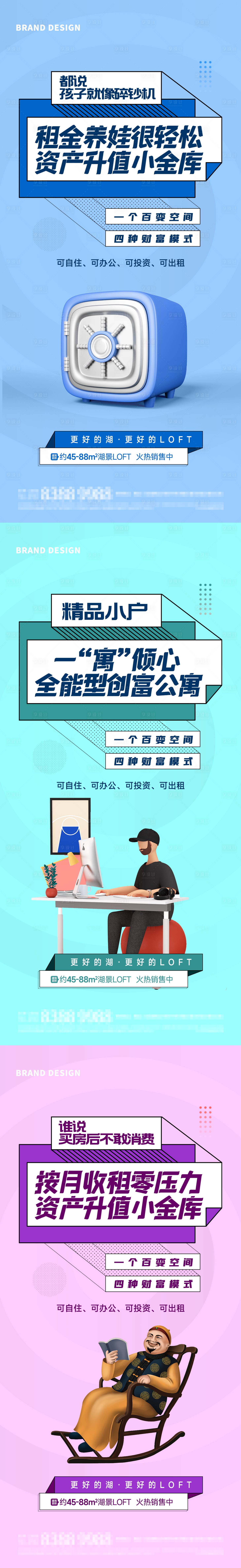 源文件下载【LOFT公寓价值点系列海报】编号：31730023367473128