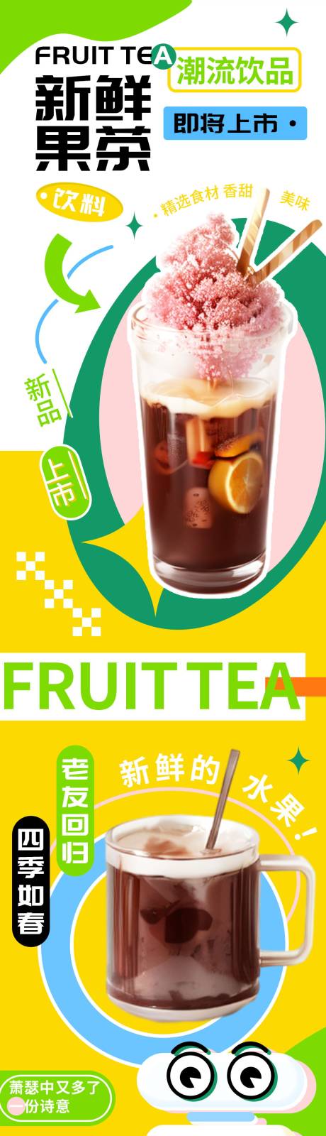 源文件下载【享设计】搜索编号：71260023043708502【奶茶即将上市h5长图海报】