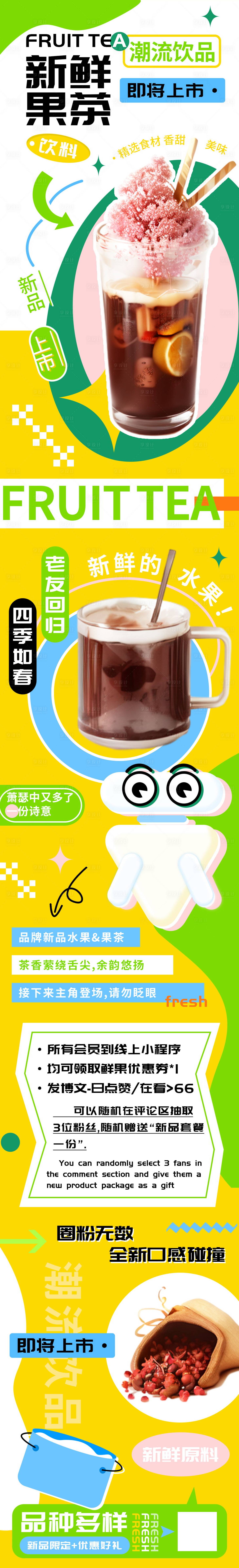 源文件下载【享设计】搜索编号：71260023043708502【奶茶即将上市h5长图海报】