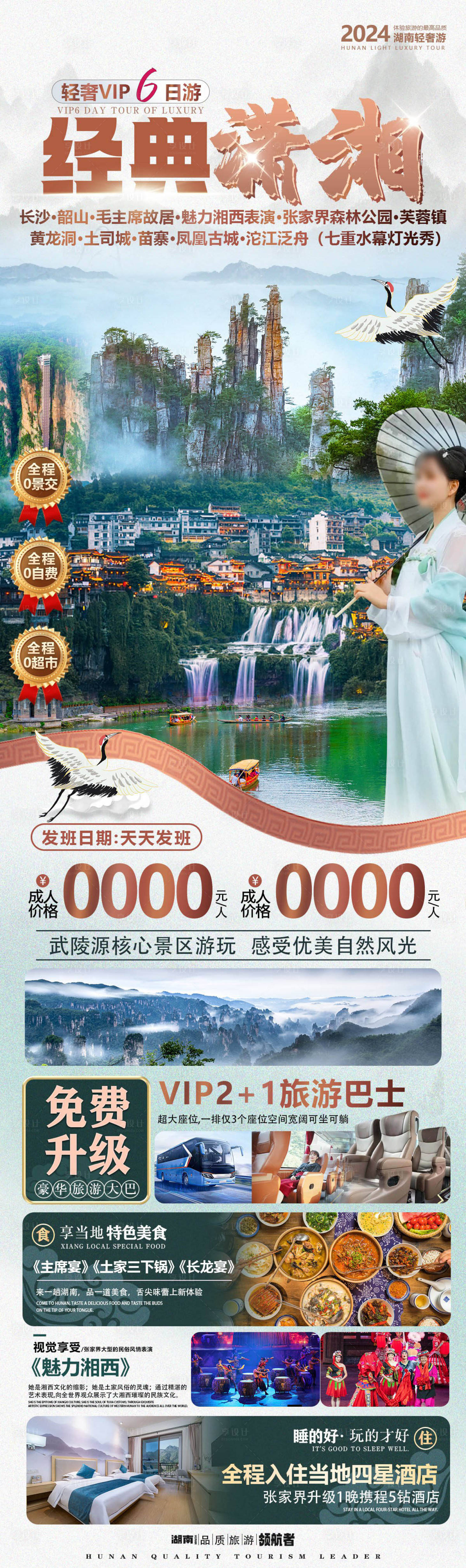源文件下載【享設(shè)計】搜索編號：42810023162604542【張家界旅游海報】
