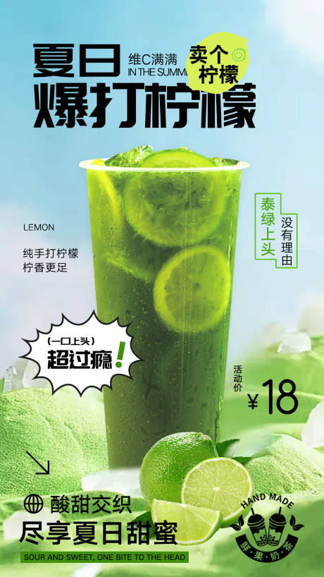 源文件下载【奶茶水果茶海报】编号：49670023272873636