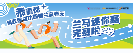 源文件下载【享设计】搜索编号：37640023023473306【完赛马拉松桁架（EPS用AI打开）】