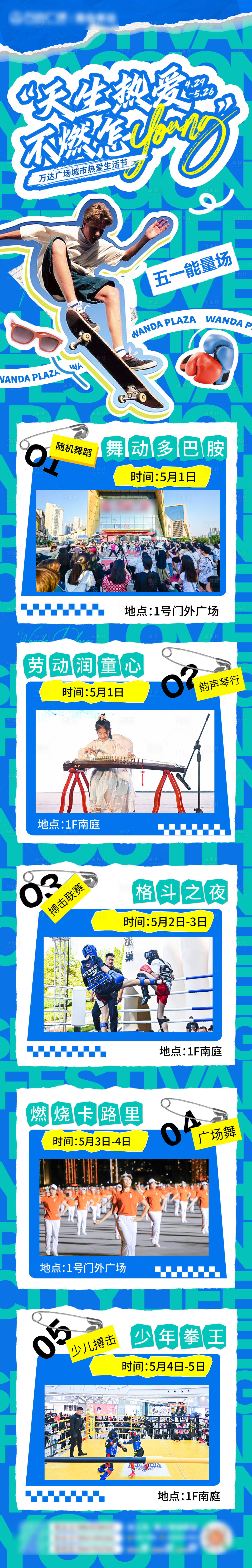 源文件下载【五一活动长图推文】编号：33650023376967644