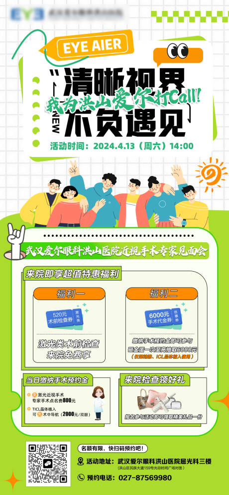 源文件下载【眼科海报】编号：25290023061303619