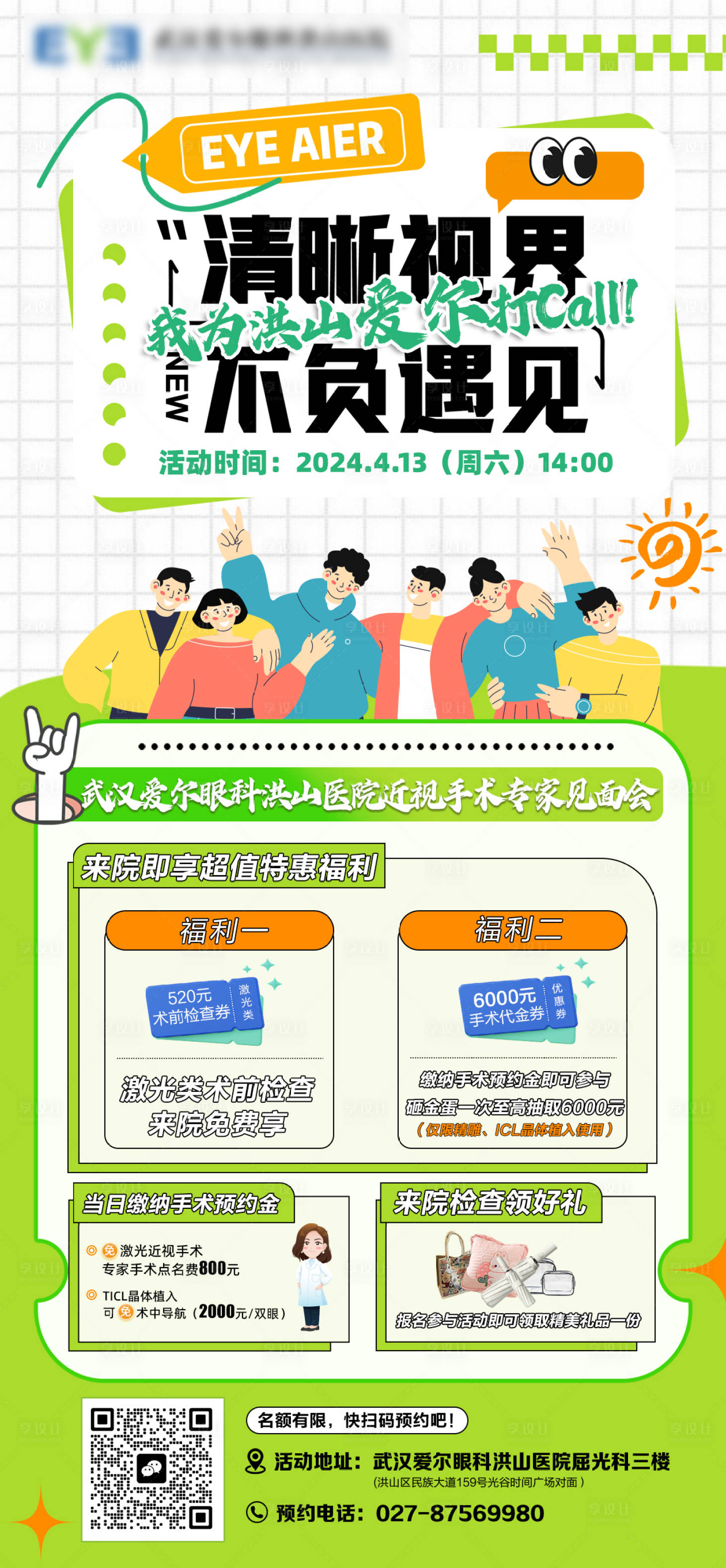 源文件下载【眼科海报】编号：25290023061303619