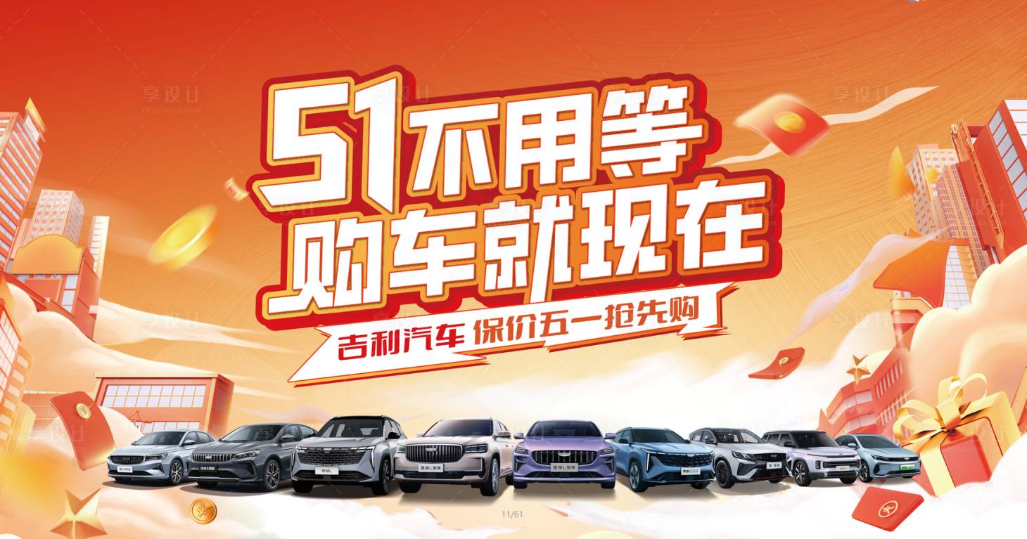 源文件下載【享設(shè)計】搜索編號：77690023565964408【購車就現(xiàn)在背景板】
