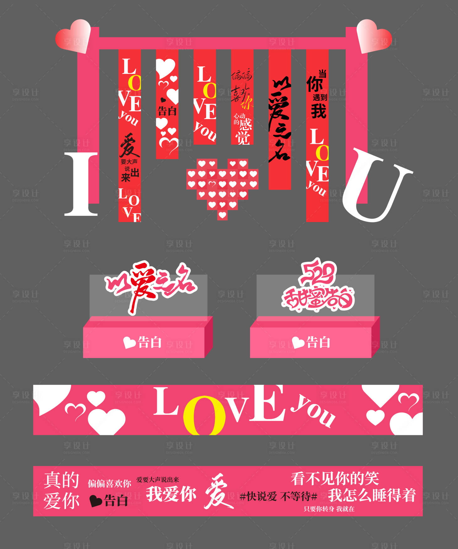 源文件下載【520情人節告白粉色浪漫美陳 】編號：60210023404356775