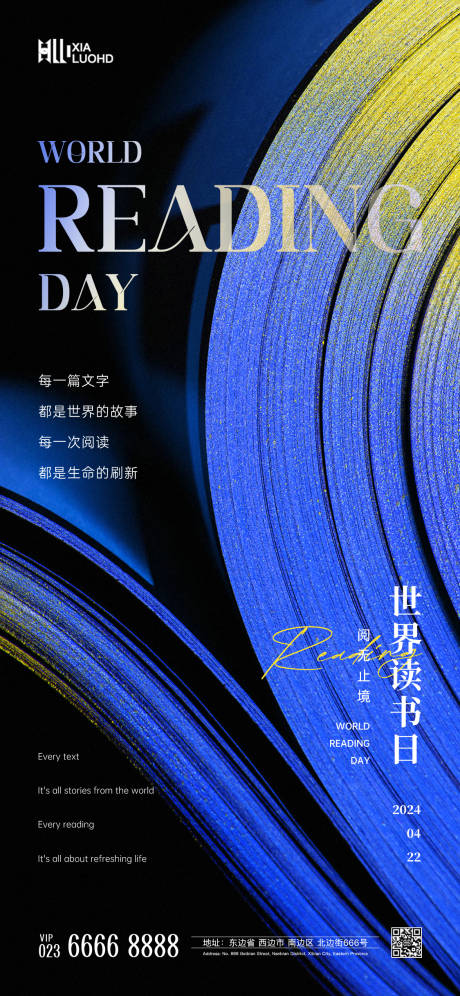 源文件下载【世界读书日海报】编号：34790023330337261