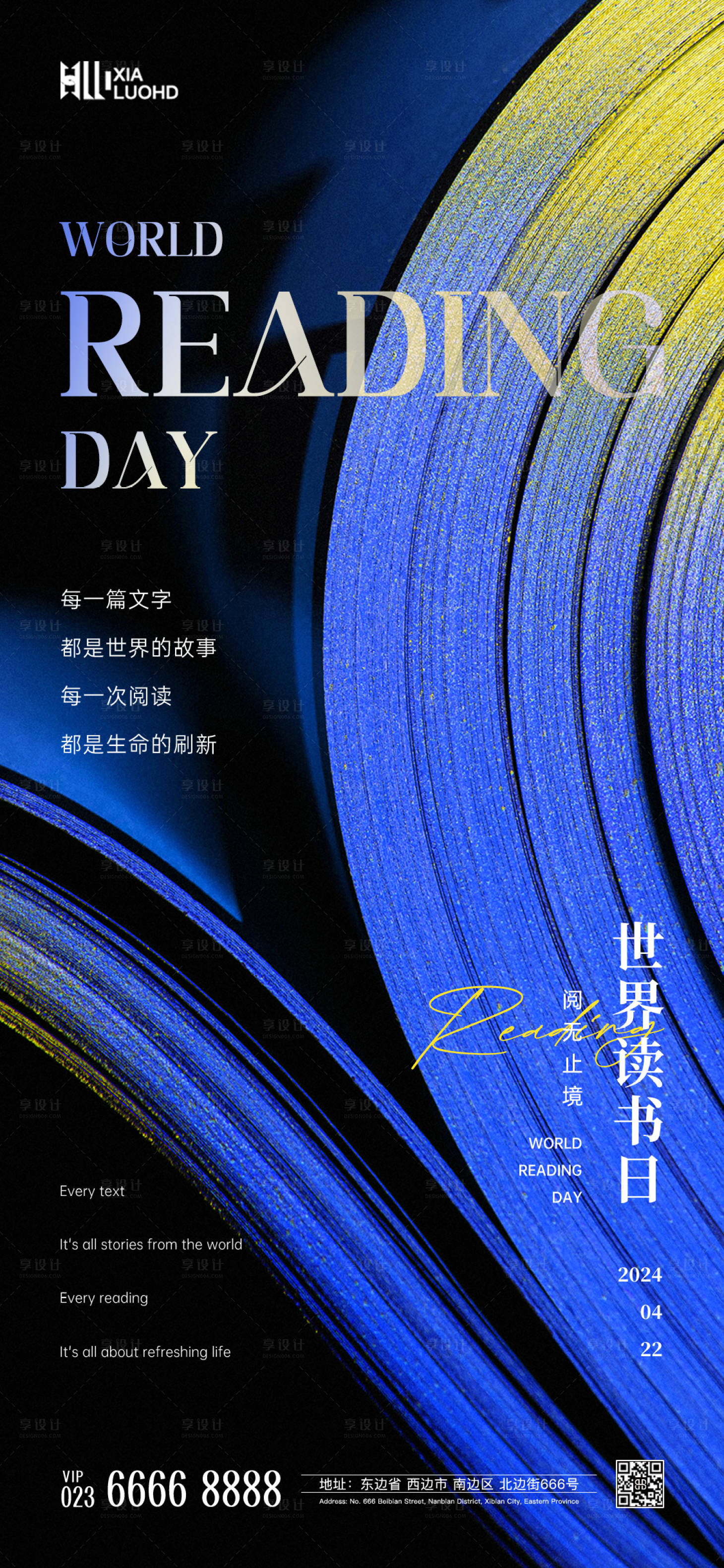 源文件下载【享设计】搜索编号：34790023330337261【世界读书日海报】