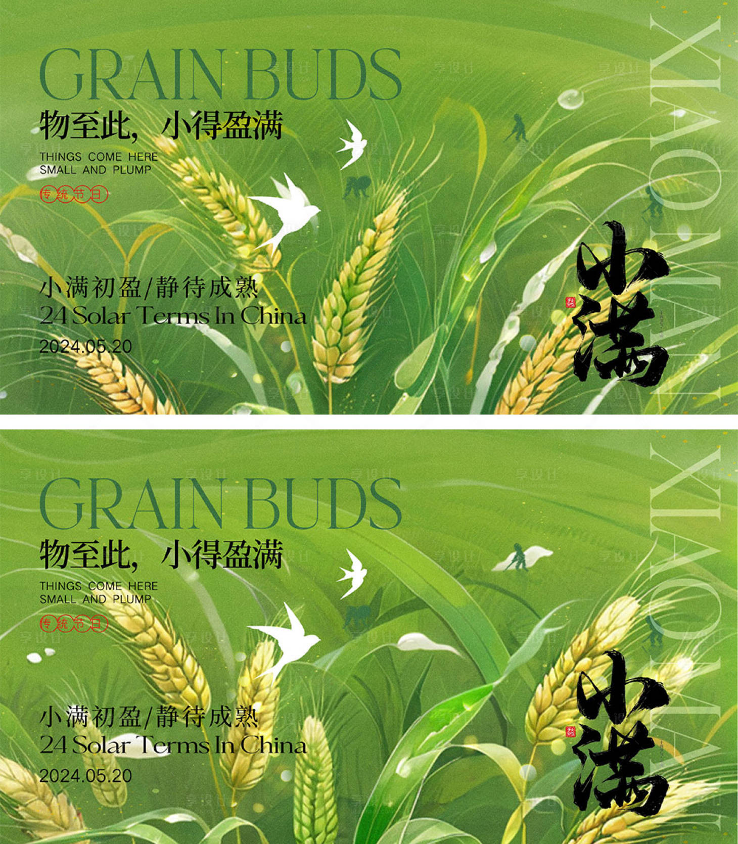 源文件下載【享設計】搜索編號：65240023562681217【小滿節氣海報】