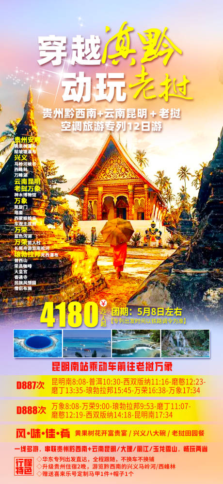 编号：95160023085692003【享设计】源文件下载-老挝东南亚旅游海报