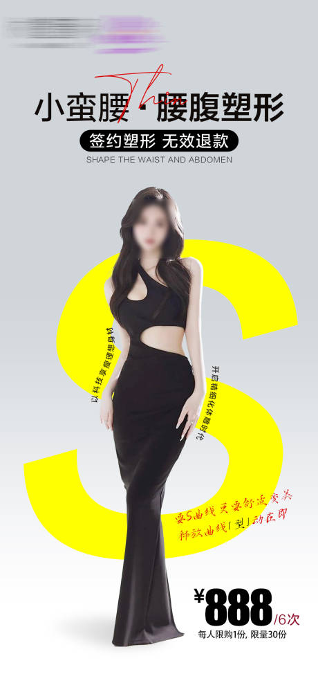 源文件下载【医美减肥海报】编号：80730023303072807