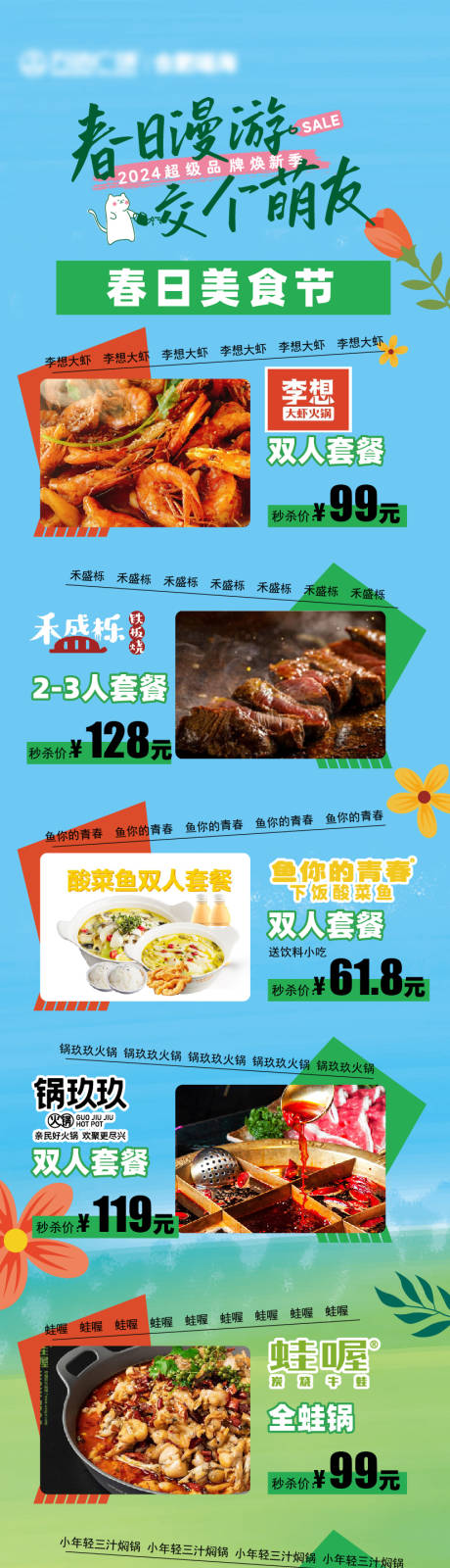 源文件下载【商场餐饮美食海报】编号：85430023135014784