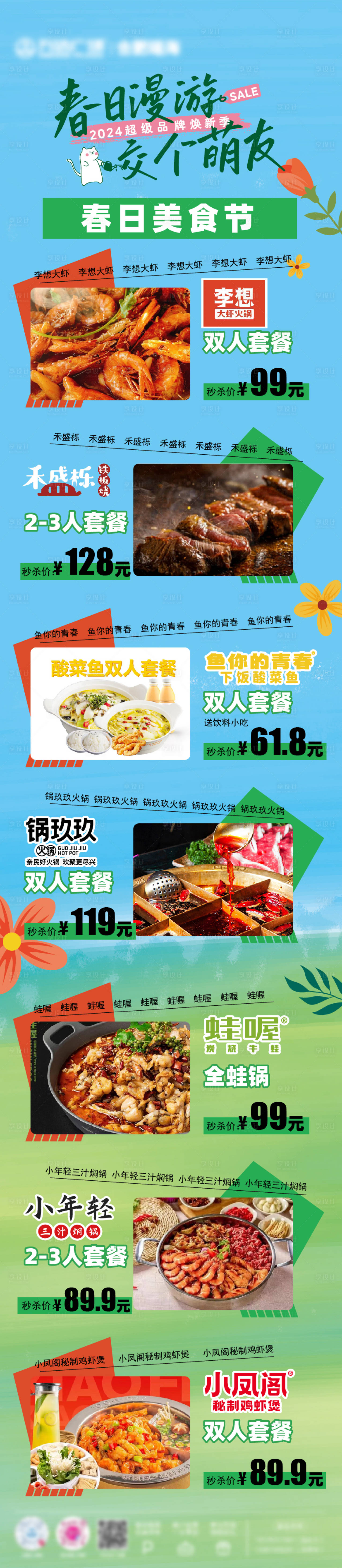 源文件下載【享設計】搜索編號：85430023135014784【商場餐飲美食海報】