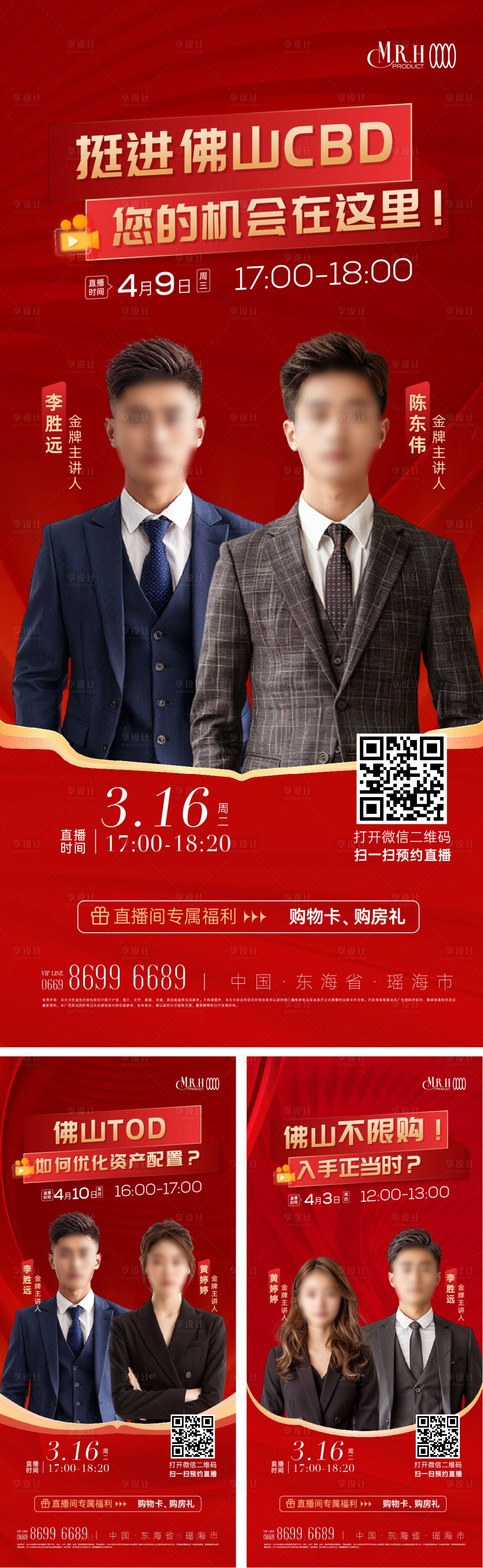 源文件下载【享设计】搜索编号：11470022996661837【红色人像直播海报】