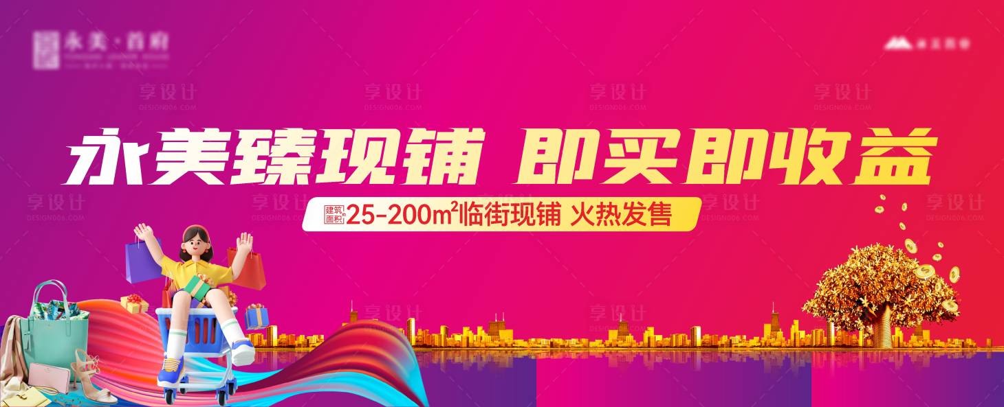 源文件下載【地產商鋪背景板】編號：70370023349537067